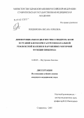 Позднякова, Оксана Юрьевна. Дифференциальная диагностика синдрома боли в грудной клетке при гастроэзофагеальной рефлюксной болезни и нарушениях моторной функции пищевода: дис. кандидат медицинских наук: 14.00.05 - Внутренние болезни. Санкт-Петербург. 2005. 166 с.