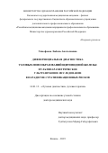 Тимофеева Любовь Анатолиевна. Дифференциальная диагностика узловых новообразований щитовидной железы: мультипараметрическое ультразвуковое исследование в парадигме стратификационных рисков: дис. доктор наук: 14.01.13 - Лучевая диагностика, лучевая терапия. ФГАОУ ВО Первый Московский государственный медицинский университет имени И.М. Сеченова Министерства здравоохранения Российской Федерации (Сеченовский Университет). 2020. 342 с.