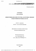 Артемьева, Анна Сергеевна. Дифференциальная диагностика В-клеточных лимфом средостения из крупных клеток: дис. кандидат наук: 14.01.12 - Онкология. Санкт-Петербур. 2015. 123 с.