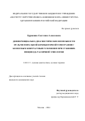 Бурякина Светлана Алексеевна. Дифференциально-диагностические возможности МСКТ с болюсным контрастным усилением при сужениях пищевода различной этиологии: дис. кандидат наук: 14.01.13 - Лучевая диагностика, лучевая терапия. ФГБУ «Российский научный центр рентгенорадиологии» Министерства здравоохранения Российской Федерации. 2016. 150 с.