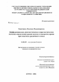 Одинченко, Людмила Владимировна. Дифференциально-диагностическое и прогностическое значение определения уровня железа в сыворотке крови при гепатитах различного генеза: дис. кандидат медицинских наук: 14.00.05 - Внутренние болезни. Воронеж. 2006. 128 с.