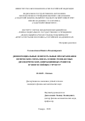 Головастиков, Никита Владимирович. Дифференциальные и интегральные преобразования оптических сигналов на основе резонансных диэлектрических дифракционных решеток и многослойных структур: дис. кандидат наук: 01.04.05 - Оптика. Самара. 2018. 130 с.