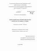 Тимченко, Елена Владимировна. Дифференциальные оптические методы контроля состояния растений: дис. кандидат физико-математических наук: 01.04.05 - Оптика. Самара. 2009. 117 с.