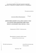 Алексеенко, Жанна Владимировна. Дифференциальный распад мРНК злаков in vitro как молекулярно-кинетический маркер эффекта взаимодействия генотип-среда: дис. кандидат биологических наук: 03.00.23 - Биотехнология. Краснодар. 2003. 153 с.