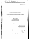 Корниенко, Олег Васильевич. Дифференциация доходов населения в условиях инфляции: дис. кандидат экономических наук: 08.00.01 - Экономическая теория. Ростов-на-Дону. 1998. 161 с.