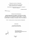 Рыбникова, Елена Владимировна. Дифференциация и индивидуализация обучения предметам естественно-научного цикла с учетом когнитивно-стилевых особенностей обучающихся: дис. кандидат педагогических наук: 13.00.01 - Общая педагогика, история педагогики и образования. Ярославль. 2008. 265 с.