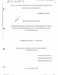 Авдушева, Надежда Евгеньевна. Дифференциация населения и определение границ распространения бедности на основе нечеткой классификации: дис. кандидат экономических наук: 08.00.11 - Статистика. Санкт-Петербург. 1999. 169 с.