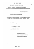 Таубаева, Сара Тлеубергеновна. Дифференциация политехнических функций производственных практик при подготовке специалистов среднего звена: дис. кандидат педагогических наук: 13.00.01 - Общая педагогика, история педагогики и образования. Казань. 1993. 199 с.