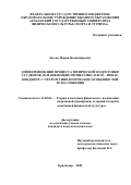 Засека Мария Владимировна. Дифференциация процесса физической подготовки студентов, осваивающих профессию 43.01.09 - Повар, кондитер, с учетом типологических особенностей телосложения: дис. кандидат наук: 13.00.04 - Теория и методика физического воспитания, спортивной тренировки, оздоровительной и адаптивной физической культуры. ФГБОУ ВО «Кубанский государственный университет физической культуры, спорта и туризма». 2021. 233 с.