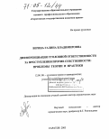 Верина, Галина Владимировна. Дифференциация уголовной ответственности за преступления против собственности: проблемы теории и практики: дис. доктор юридических наук: 12.00.08 - Уголовное право и криминология; уголовно-исполнительное право. Саратов. 2003. 510 с.