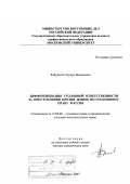 Кабурнеев, Эдуард Валерьевич. Дифференциация уголовной ответственности за преступления против жизни по уголовному праву России: дис. доктор юридических наук: 12.00.08 - Уголовное право и криминология; уголовно-исполнительное право. Москва. 2007. 341 с.