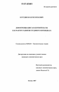 Нуртдинов, Илгиз Ирекович. Дифференциация заработной платы как фактор развития трудового потенциала: дис. кандидат экономических наук: 08.00.01 - Экономическая теория. Казань. 2007. 157 с.