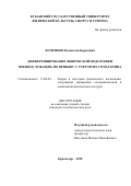 Коченков Владислав Борисович. Дифференцирование физической подготовки военнослужащих по призыву с учетом их соматотипа: дис. кандидат наук: 13.00.04 - Теория и методика физического воспитания, спортивной тренировки, оздоровительной и адаптивной физической культуры. ФГБОУ ВО «Кубанский государственный университет физической культуры, спорта и туризма». 2019. 165 с.