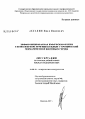 Астанин, Иван Иванович. Дифференцированная иммунокоррекция в комплексном лечении больных хронической ревматической болезнью сердца: дис. кандидат медицинских наук: 14.00.36 - Аллергология и иммулология. Курск. 2007. 134 с.