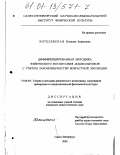 Котелевская, Наталия Борисовна. Дифференцированная методика физического воспитания дошкольников с учетом закономерностей возрастной эволюции: дис. кандидат педагогических наук: 13.00.04 - Теория и методика физического воспитания, спортивной тренировки, оздоровительной и адаптивной физической культуры. Санкт-Петербург. 2000. 172 с.