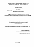 Власова, Наталья Анатольевна. Дифференцированная методика разминочного массажа, направленного на совершенствование точности двигательных действий спортсменов в стрельбе из лука: дис. кандидат педагогических наук: 13.00.04 - Теория и методика физического воспитания, спортивной тренировки, оздоровительной и адаптивной физической культуры. Москва. 2009. 140 с.