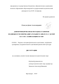 Рукосуев Денис Александрович. «Дифференцированная методика развития подвижности опорно-двигательного аппарата у детей 10-12 лет, занимающихся ушу»: дис. кандидат наук: 13.00.04 - Теория и методика физического воспитания, спортивной тренировки, оздоровительной и адаптивной физической культуры. ФГБОУ ВО «Красноярский государственный педагогический университет им. В.П. Астафьева». 2020. 233 с.