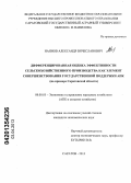 Наянов, Александр Вячеславович. Дифференцированная оценка эффективности сельскохозяйственного производства как элемент совершенствования государственной поддержки АПК: на примере Саратовской области: дис. кандидат экономических наук: 08.00.05 - Экономика и управление народным хозяйством: теория управления экономическими системами; макроэкономика; экономика, организация и управление предприятиями, отраслями, комплексами; управление инновациями; региональная экономика; логистика; экономика труда. Саратов. 2013. 209 с.