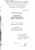 Мухутдинов, Радик Фаридович. Дифференцированная профессиональная подготовка дизайнера в художественном ССУЗ: дис. кандидат педагогических наук: 13.00.08 - Теория и методика профессионального образования. Казань. 1999. 215 с.