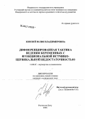 Ковпий, Юлия Владимировна. Дифференцированная тактика ведения беременных с функциональной истмико-цервикальной недостаточностью: дис. кандидат медицинских наук: 14.00.01 - Акушерство и гинекология. Ростов-на-Дону. 2006. 141 с.