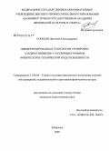 Коньков, Дмитрий Александрович. Дифференцированная технология тренировки "панкратиоников" с различным уровнем физической и технической подготовленности: дис. кандидат педагогических наук: 13.00.04 - Теория и методика физического воспитания, спортивной тренировки, оздоровительной и адаптивной физической культуры. Хабаровск. 2008. 146 с.