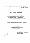 Карева, Наталья Викторовна. Дифференцированно-групповое обучение как средство преодоления трудностей адаптации обучающихся в условиях высшего профессионального образования: На примере дисциплины "Иностранный язык": дис. кандидат педагогических наук: 13.00.08 - Теория и методика профессионального образования. Орел. 2006. 238 с.