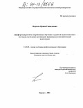 Форнель, Ирина Геннадьевна. Дифференцированно-опережающее обучение студентов педагогического колледжа в условиях реализации программы дополнительной подготовки: дис. кандидат педагогических наук: 13.00.08 - Теория и методика профессионального образования. Барнаул. 2004. 175 с.