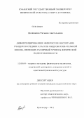 Должикова, Татьяна Анатольевна. Дифференцированное физическое воспитание учащихся средних классов общеобразовательной школы, имеющих различный уровень физической подготовленности: дис. кандидат педагогических наук: 13.00.04 - Теория и методика физического воспитания, спортивной тренировки, оздоровительной и адаптивной физической культуры. Краснодар. 2011. 218 с.