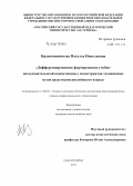 Крашенинникова, Наталья Николаевна. Дифференцированное формирование учебно-исследовательской компетенции у магистрантов технических вузов средствами английского языка: дис. кандидат наук: 13.00.02 - Теория и методика обучения и воспитания (по областям и уровням образования). Санкт-Петербург. 2015. 204 с.