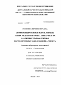 Корзунина, Вероника Юрьевна. Дифференцированное использование новых медикаментозных препаратов на различных этапах лечения воспалительных заболеваний пародонта: дис. кандидат медицинских наук: 14.01.14 - Стоматология. Москва. 2010. 102 с.