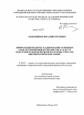 Кожевников, Виталий Сергеевич. Дифференцированное планирование основных средств тренировки футболистов 15-16 лет в подготовительном периоде на основе учета их биоэнергетических типов: дис. кандидат педагогических наук: 13.00.04 - Теория и методика физического воспитания, спортивной тренировки, оздоровительной и адаптивной физической культуры. Набережные Челны. 2011. 168 с.