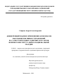 Смирнов, Андрей Александрович. Дифференцированное применение комплексов высокоинтенсивных упражнений на самостоятельных занятиях у курсантов военного института войск национальной гвардии: дис. кандидат наук: 13.00.04 - Теория и методика физического воспитания, спортивной тренировки, оздоровительной и адаптивной физической культуры. Чайковский. 2018. 195 с.