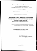 Панкратова, Наталья Александровна. Дифференцированное применение корпоральной и микросистемной рефлексотерапии в восстановительном периоде больных, перенесших ишемический инсульт: дис. кандидат медицинских наук: 14.00.51 - Восстановительная медицина, спортивная медицина, курортология и физиотерапия. Москва. 2003. 108 с.