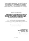 Степанова Татьяна Владимировна. «Дифференцированное применение микросфокусированного высокоинтенсивного ультразвука в комбинации с плазмой, обогащенной факторами роста, в коррекции инволютивных изменений кожи различных морфотипов»: дис. кандидат наук: 00.00.00 - Другие cпециальности. ФГБУ ДПО «Центральная государственная медицинская академия» Управления делами Президента Российской Федерации. 2022. 154 с.