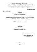 Зайцева, Елена Геннадьевна. Дифференцированные подходы к хирургической тактике при сочетанной патологии: дис. кандидат медицинских наук: 14.00.01 - Акушерство и гинекология. Санкт-Петербург. 2007. 165 с.