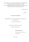 Телегина Ольга Владимировна. Дифференцированные подходы к коррекции иммунных расстройств при эндометриозе матки: дис. кандидат наук: 00.00.00 - Другие cпециальности. ФГАОУ ВО «Белгородский государственный национальный исследовательский университет». 2024. 143 с.