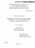 Исаева, Ольга Вячеславовна. Дифференцированные подходы к оздоровлению студентов 16 – 17 лет с нарушениями осанки в процессе физического воспитания: дис. кандидат наук: 14.01.08 - Педиатрия. Иваново. 2015. 150 с.