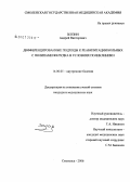 Зензин, Андрей Викторович. Дифференцированные подходы к реабилитации больных с полипами желудка в условиях поликлиники: дис. кандидат медицинских наук: 14.00.05 - Внутренние болезни. Смоленск. 2006. 187 с.