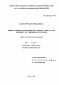 Васечко, Татьяна Михайловна. Дифференцированные подходы к выбору акушерской тактики у беременных с гестозами: дис. : 14.00.01 - Акушерство и гинекология. Москва. 2005. 159 с.