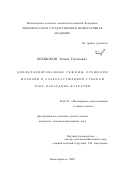 Бекшоков, Хачим Уматиевич. Дифференцированные режимы орошения моркови в слабозасушливой степной зоне Кабардино-Балкарии: дис. кандидат сельскохозяйственных наук: 06.01.02 - Мелиорация, рекультивация и охрана земель. Новочеркасск. 2002. 176 с.