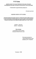 Андреева, Венера Муртазовна. Дифференцированный эколого-физиологический подход к диагностике и коррекции дизадаптаций, отягощенных табакокурением при информационной нагрузке в ВУЗе: дис. кандидат биологических наук: 03.00.16 - Экология. Ульяновск. 2006. 153 с.