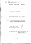 Бгуашев, Айдамир Батырбиевич. Дифференцированный подбор средств развития двигательных качеств школьников 7-12 лет: дис. кандидат педагогических наук: 13.00.04 - Теория и методика физического воспитания, спортивной тренировки, оздоровительной и адаптивной физической культуры. Майкоп. 1998. 210 с.