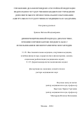 Грязева Наталья Владимировна. Дифференцированный подход к диагностике, лечению и профилактике позднего акне с использованием физиотерапевтических методик: дис. доктор наук: 00.00.00 - Другие cпециальности. ФГБНУ «Российский научный центр хирургии имени академика Б.В. Петровского». 2024. 259 с.