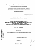 Мамонтова, Ольга Константиновна. Дифференцированный подход к диспансеризации детей школьного возраста с хронической патологией с учетом реабилитационного потенциала: дис. кандидат медицинских наук: 14.01.08 - Педиатрия. Иваново. 2012. 154 с.