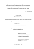 Гребеньков Владимир Геннадьевич. Дифференцированный подход к хирургическому лечению больных рецидивными опухолями органов малого таза: дис. кандидат наук: 00.00.00 - Другие cпециальности. ФГБВОУ ВО «Военно-медицинская академия имени С.М. Кирова» Министерства обороны Российской Федерации. 2025. 160 с.