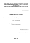 Овечкина Анна Александровна. Дифференцированный подход к хирургическому лечению кист костей у детей: дис. кандидат наук: 00.00.00 - Другие cпециальности. ФГАУ «Национальный медицинский исследовательский центр здоровья детей» Министерства здравоохранения Российской Федерации. 2023. 111 с.