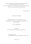 Мухина Ольга Владимировна. Дифференцированный подход к хирургическому лечению синдрома кубитального канала с использованием интраоперационного нейромониторинга: дис. кандидат наук: 00.00.00 - Другие cпециальности. ФГАУ «Национальный медицинский исследовательский центр нейрохирургии имени академика Н.Н. Бурденко» Министерства здравоохранения Российской Федерации. 2021. 114 с.