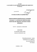 Глухова, Марина Владимировна. Дифференцированный подход к лечению больных с различными клиническими фенотипами синдрома поликистозных яичников: дис. кандидат медицинских наук: 14.01.01 - Акушерство и гинекология. Самара. 2010. 215 с.