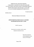 Икомасова, Марьяна Анатольевна. Дифференцированный подход к лечению неязвенной диспепсии у детей: дис. кандидат медицинских наук: 14.00.09 - Педиатрия. Самара. 2008. 136 с.