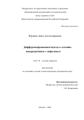 Щукина Анна Александровна. Дифференцированный подход к лечению новорожденных с омфалоцеле: дис. кандидат наук: 14.01.19 - Детская хирургия. ФГАУ «Национальный медицинский исследовательский центр здоровья детей» Министерства здравоохранения Российской Федерации. 2021. 129 с.